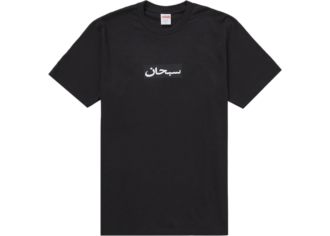 T-shirt Supreme Arabic Box Logo Noir